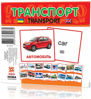 Картки міні Транспорт 110х110 мм Зірка (6 96)