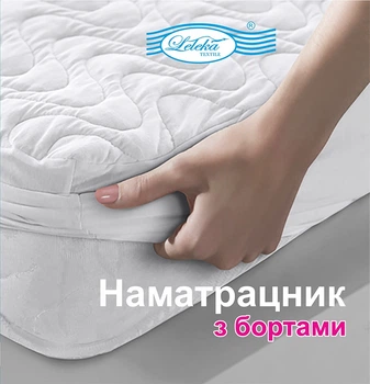 Наматрасник с бортами Leleka-Textile Хмаринка 90х200+23 см 90х200