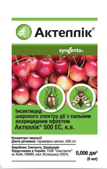 Інсектицид Актеллік 6 мл Syngenta