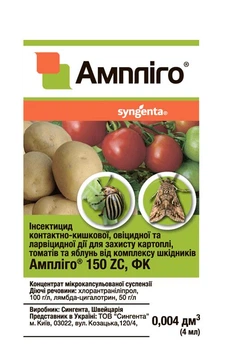 Инсектицид Амплиго 4 мл Syngenta