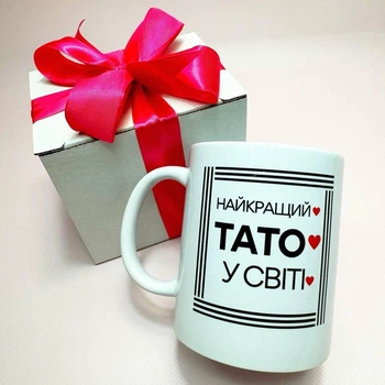 Подарункова кружка керамічна з надписом "Найкращий Тато у світі" біла 330 мл для кави та чаю в подарунковій коробці для батька