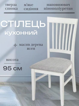 Стілець кухонний дерев'яний з ясена зі спинкою стільці на кухню для кафе у вітальню стільчик із дерева з м`яким сидінням Райнес (Вікторія) білий сірий