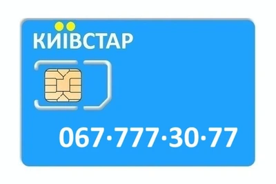 Золотой номер Киевстар 067-777-30-77