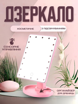 Косметичне настільне дзеркало для макіяжу з LED підсвічуванням Рожеве (17304683)