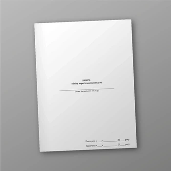 Книга обліку перев'язок (процедур), A4, портретна орієнтація