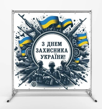 Баннер. День защитника Украины "Три воина" размер 2х2м. С люверсами.