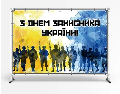 Баннер. День защитника Украины "Желто-голубая акварель" размер 2х3м. С люверсами.