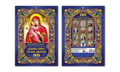 Календар церковний перекидний вертикальний А4 на 2026 рік (KD26-A4-02U)
