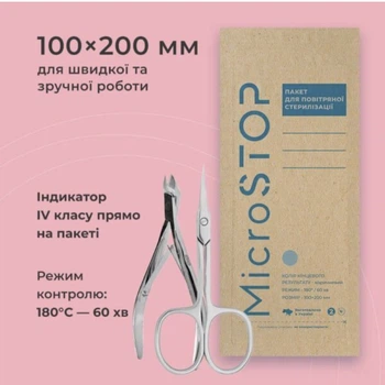 Крафт-пакети для стерилізації ЕСО з індикатором 4 класу 100×200 мм (коричневі) MicroStop 100шт.уп