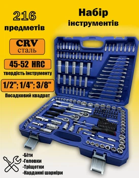 Автомобильный набор инструментов в кейсе UKC-8162 (216 предметов)