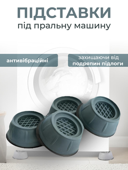 Подставки под стиральную машину Shock Pad, 4 шт., антивибрационные подставки для техники, Вибро подставки (8064)