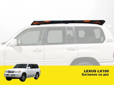 Экспедиционный багажник Xroad на крышу Lexus LX100
