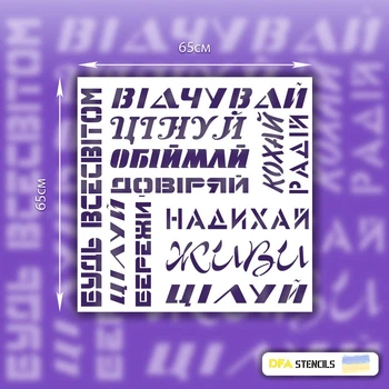 Трафарет DFA Написи 1 для штукатурки та фарби 65х65см, товщина 0,3-1мм (X00087)