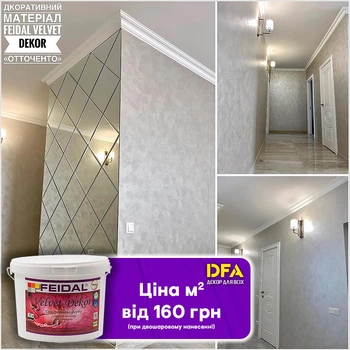 Штукатурка Feidal Velvet Dekor 1 л (4820080581925)