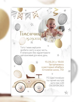 Запрошення для гостей на День народження Машинки бежеві HeyBaby в електронному вигляді
