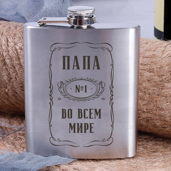 Фляга стальная "Папа №1 во всем мире", русский, Крафтовая коробка 4602954