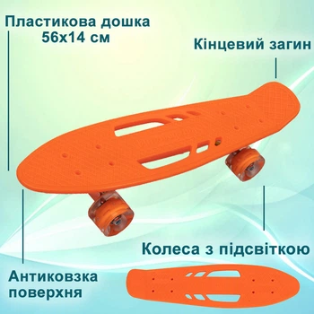 Скейт детский пенни борд, скейтборд для детей со светящимися колесами Profi MS0459-1 Оранжевый 4568493