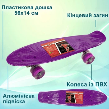 Скейт детский пенни борд 56х14 см, скейтборд Profi MS0848-5 алюминиевая подвеска, Фиолетовый 4568486