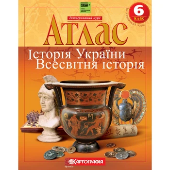 Атлас Всесвітня історія 6 клас + історія України
