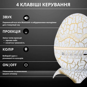 Дитячий нічник-проектор зоряного неба Яйце Дракона з Bluetooth колонкою біле