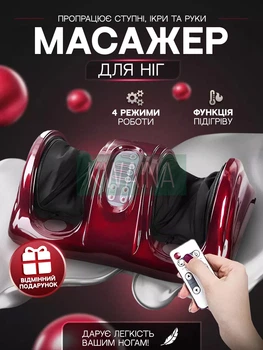 Електричний масажер для ніг і ступнів, литок, шиацу, роликовий масаж, компресійний, акупунктурних точок, 4 режими роботи, червоний