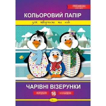Кольоровий папір Апельсин "Чарівні візерунки" Преміум А4, 16 арк. КПВ-А4-16