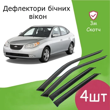 Дефлекторы боковых окон Hyundai Elantra седан 2007-2011 ветровики