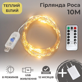 Гирлянда роса 10 метров Niki Light гирлянды капля росы с режимами огоньки на елку 100 лед на пульте теплый белый