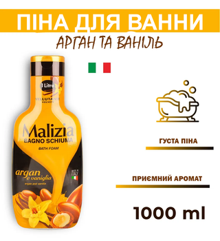 Гель-пена для ванны и душа Malizia Масло арганы и ваниль 1000 мл