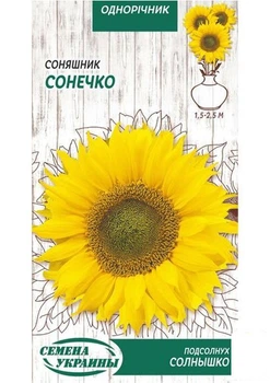 Подсолнух декоративный "Солнышко" ТМ "Семена Украины" 2г (19686)