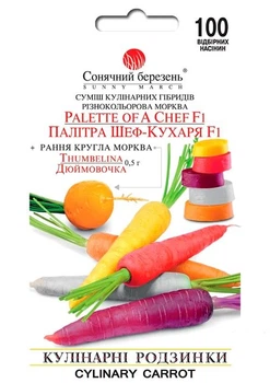Морковь "Палитра Шеф Повара" смесь ТМ "Сонячний березень" 100 шт (49654)