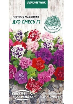 Петунія махрова "Дуо суміш F1" ТМ "Насіння України" 10шт (18561)
