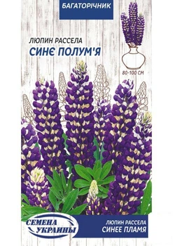 Люпин "Синє полум'я" ТМ "Насіння України" 0.5г (20096)