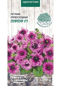 Петуния превосходная "Пурпур F1" ТМ "Семена Украины" 10 шт (11572)