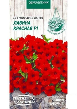 Петуния ампельная "Лавина красная" ТМ "Семена Украины" 10шт (51920)