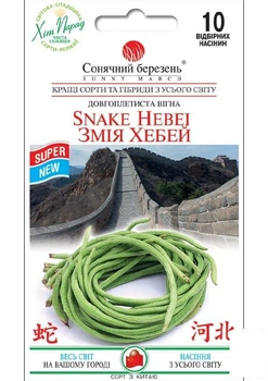 Фасоль "Змея Хебей" ТМ "Солнечный март" 10шт (182393)