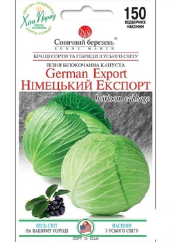 Капуста "Немецкий Экспорт" ТМ "Солнечный март" 150шт (182391)