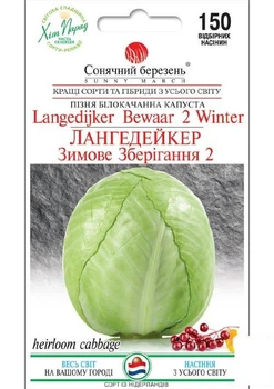 Капуста "Лангедейкер" ТМ "Сонячний березень" 150шт (182390)