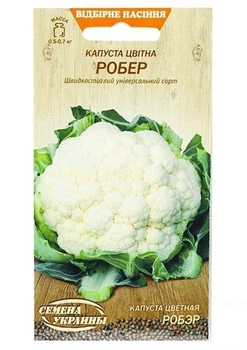 Капуста цвітна "Робер" ТМ "Насіння України" 0.5г (118900)