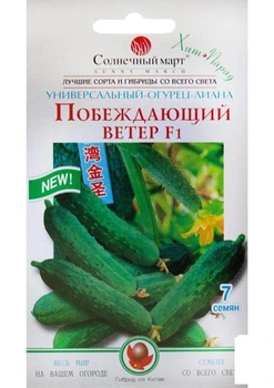 Огурец "Побеждающий ветер F1" ТМ "Солнечный март" 10шт (24281)