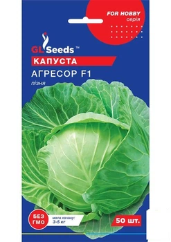 Капуста поздняя "Агрессор F1" ТМ "GL SEEDS" 50шт (21447)