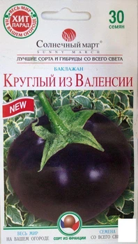 Баклажан "Круглый из Валенсии" ТМ "Солнечный март" 30шт (24291)