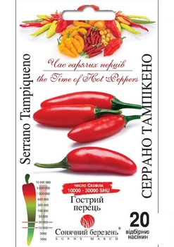 Перец острый "Серрано Тампикено" ТМ "Солнечный март" 20шт (182413)