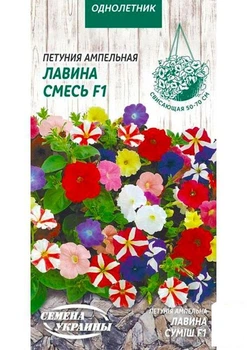 Петуния ампельная "Лавина смесь" ТМ "Семена Украины" 10шт (51921)
