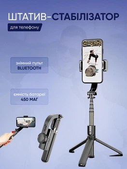 Штатив Стабілізатор Gimbal L08 для телефона, Bluetooth, автоматичне балансування, пульт керування, смарт-штатив, монопод для смартфона, багатофункціональна селфі-палиця