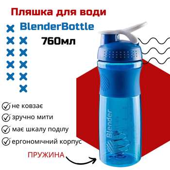 Бутылка для воды BlenderBottle 760мл, шейкер, цвет синий