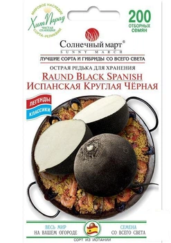 Редька "Испанская круглая черная" ТМ "Солнечный март" 200шт (49673)