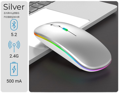 Беспроводная мышь Bluetooth 5.2/2.4Ghz USB, подсветка RGB, аккумулятор, Серебристый
