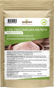 Гималайская розовая соль молотая Здорово 500 г (4820246911085)