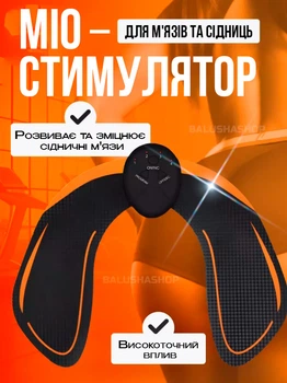 Миостимулятор для тренировки мышц ягодиц массажер для ягодиц с пультом BRS